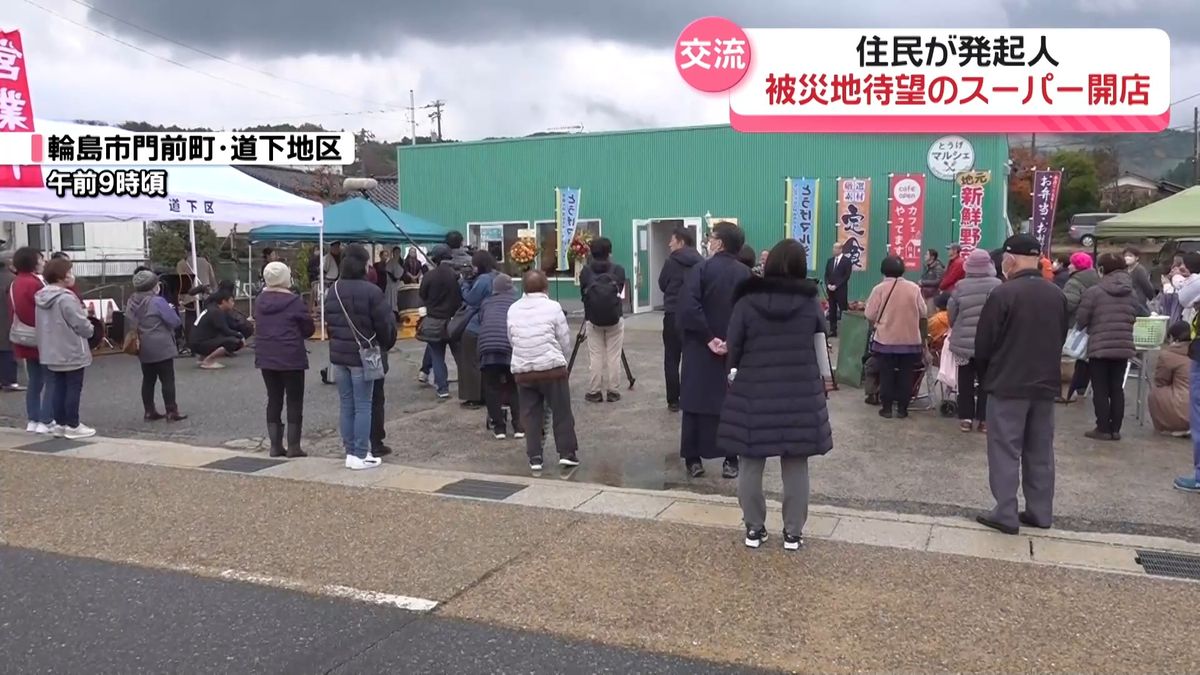 買い物不便続く能登の被災地 住民が発起人のスーパー「とうげマルシェ」オープン 地域の新たな交流の場に(2025年11月24日掲載)|テレ金 ...
