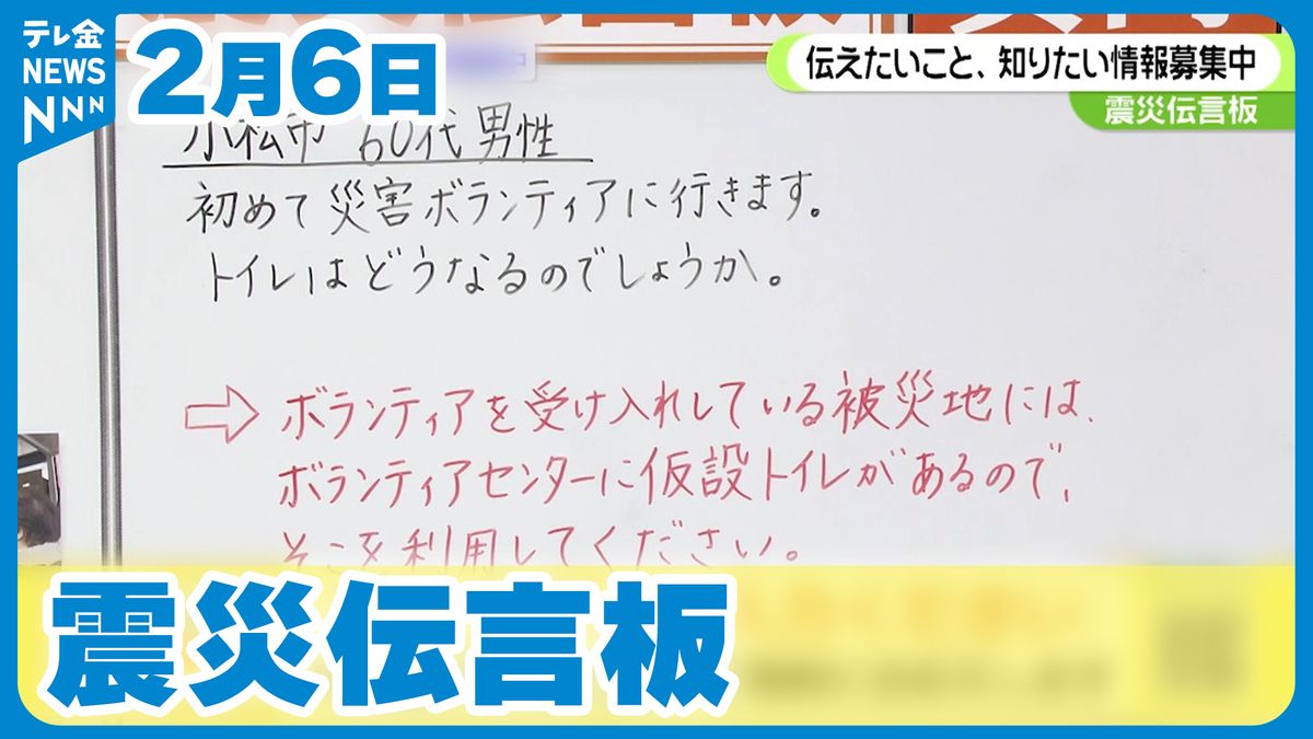 「震災伝言板」初めてボランティアに行きます…でもトイレは大丈夫？