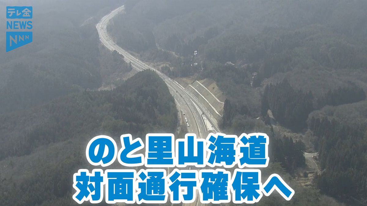 【速報】能越自動車道・のと里山海道　７月末から対面通行確保へ