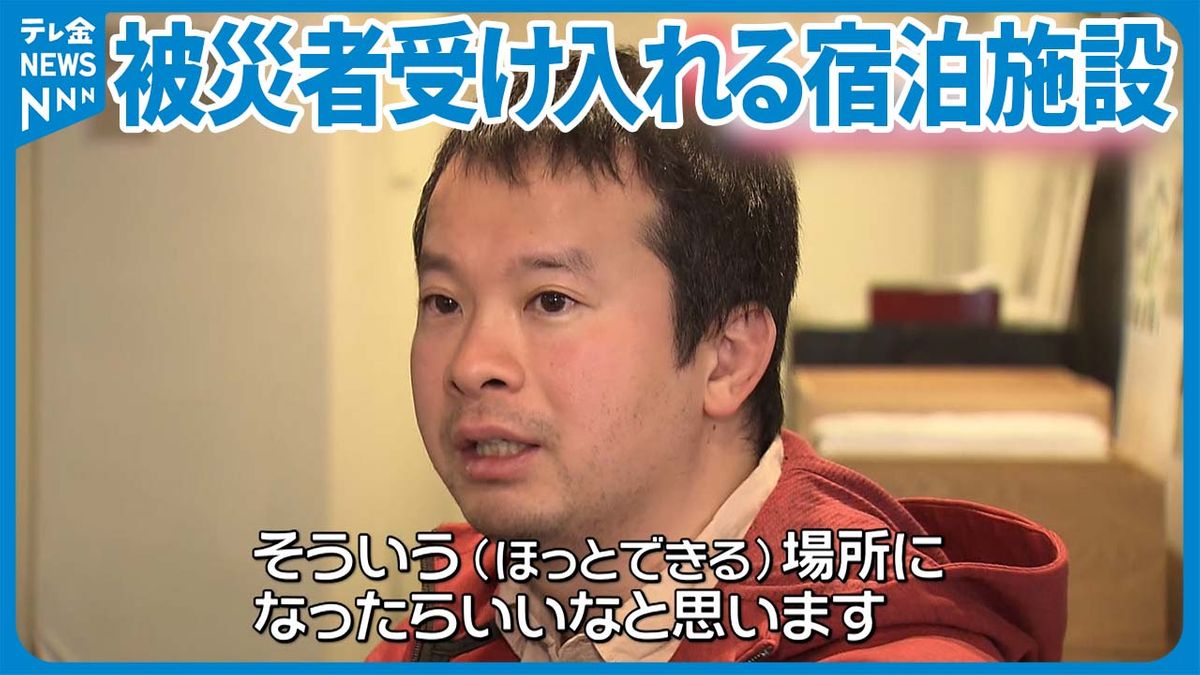 赤ちゃん・ペットとの利用者も…被災者受け入れる宿泊施設まとめ情報サイト