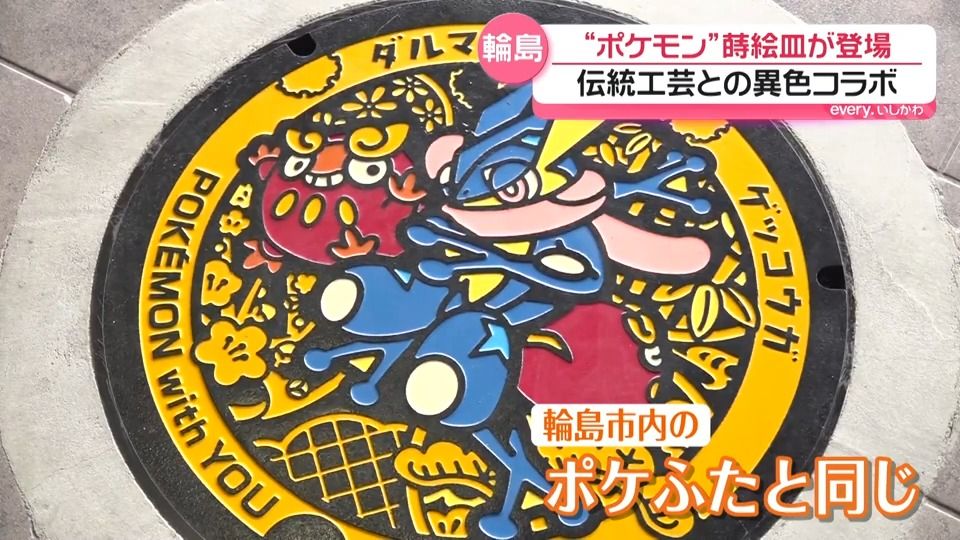 輪島塗”×”ポケモン” 色鮮やかな蒔絵皿 職人が描くゲッコウガと
