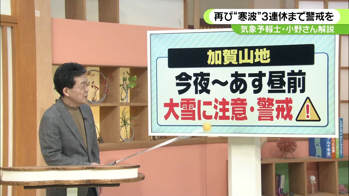 【解説】再び強い寒気の石川県内　18日夜に一度目ピーク 　気象予報士解説