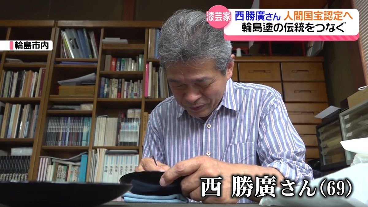 輪島塗「沈金」で人間国宝に内定　工房が被災しても作品作り続け…漆芸家・西勝廣さん