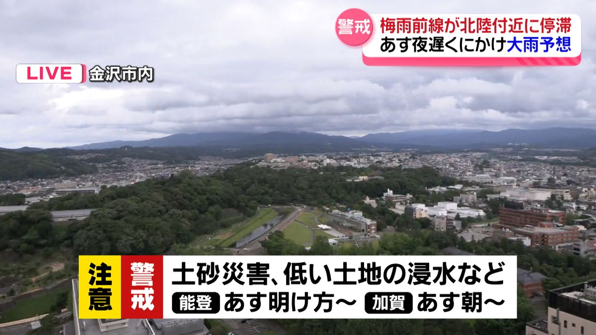 石川県は大雨に警戒　梅雨前線停滞し　9日夜遅くにかけて激しい雨が降るところも