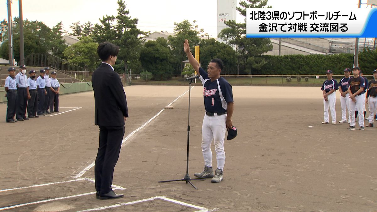 石川・金沢市で　北陸3県のソフトボールチーム交流大会「オリンピックに負けない熱い試合を」