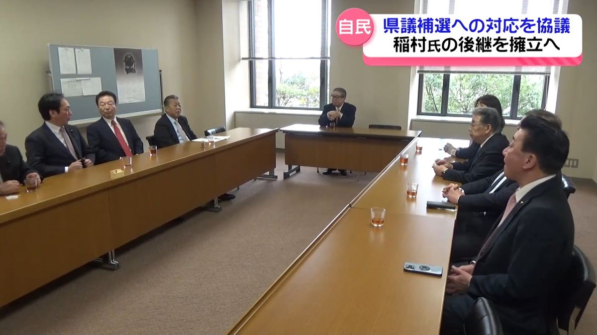 稲村県議死去で5月にも補欠選　自民党石川県連が対応協議　後継擁立の支援を確認