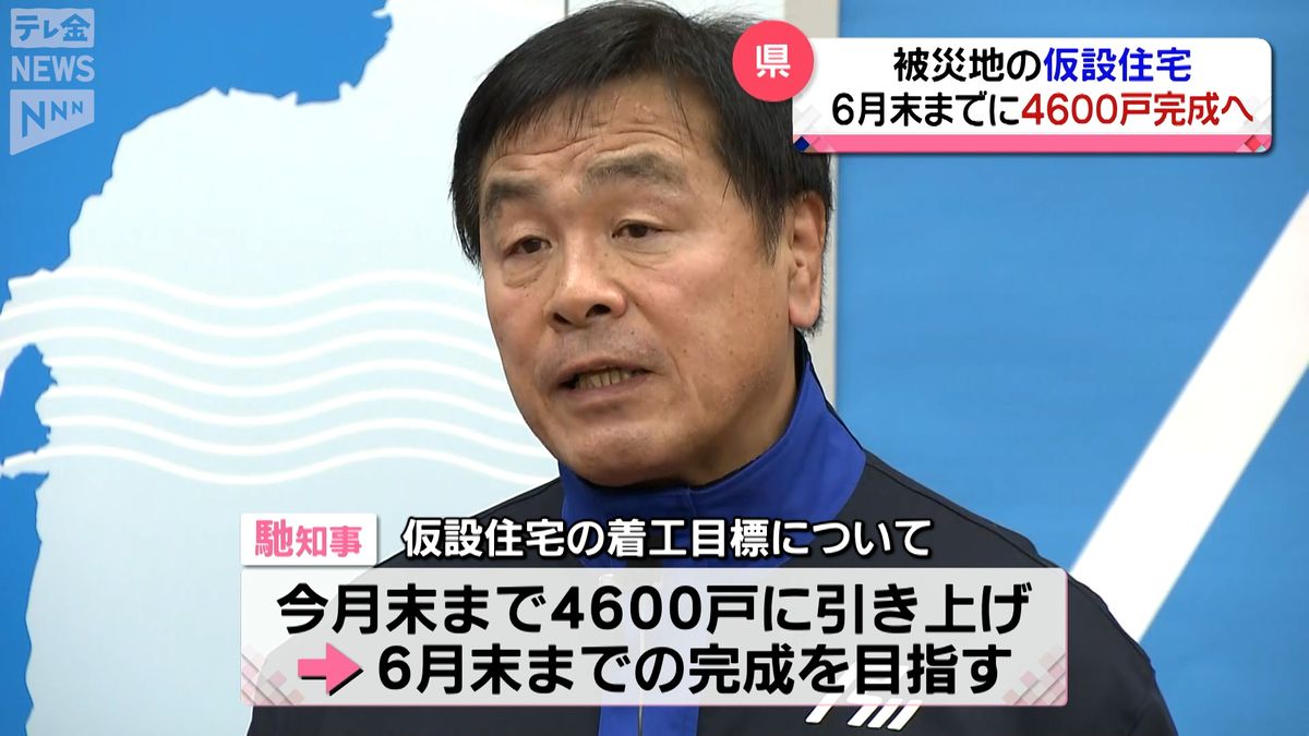 能登町で仮設住宅入居開始　県は仮設住宅の着工を4600戸に引き上げの方針