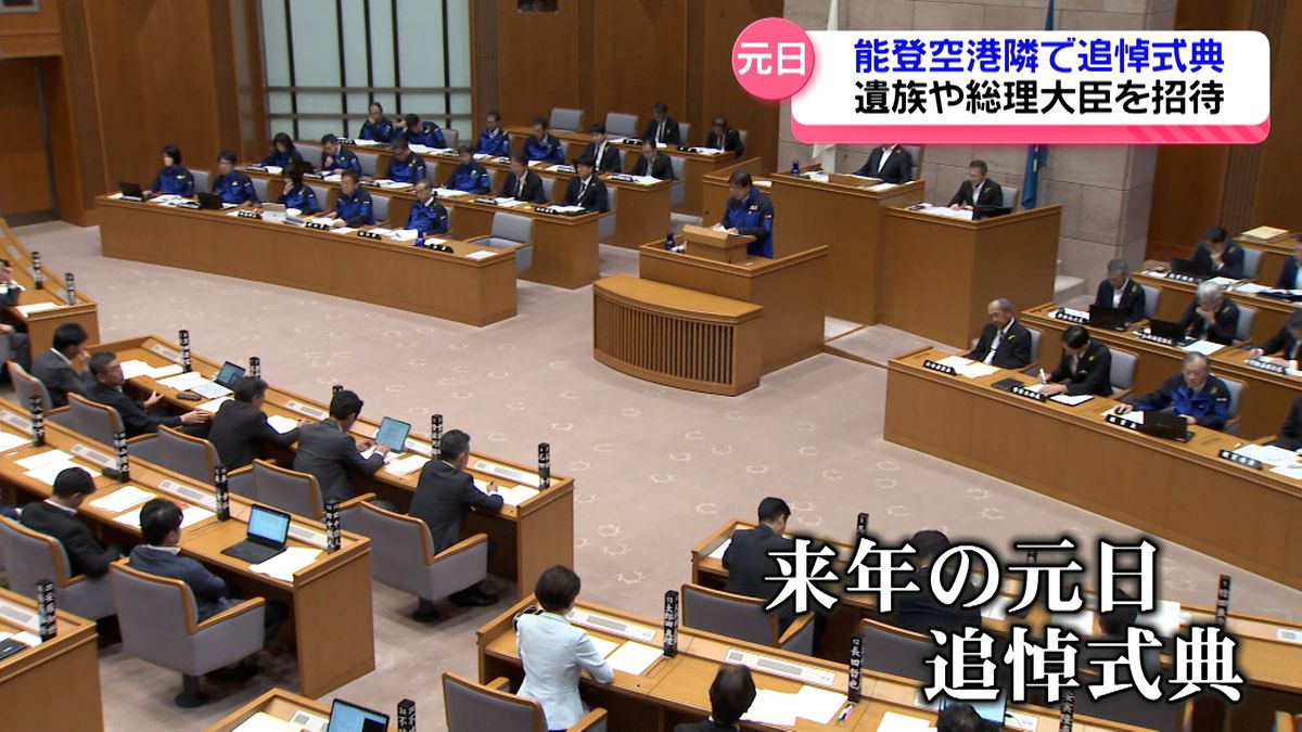 能登半島地震・追悼式典　来年1月1日に開催　新首相も招待