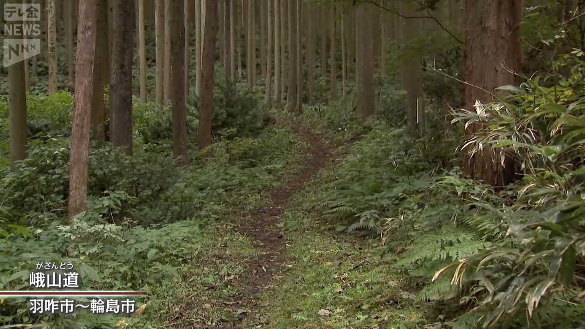 能登のきらめき～幾人もの思いが刻まれる心の道「峨山道」～