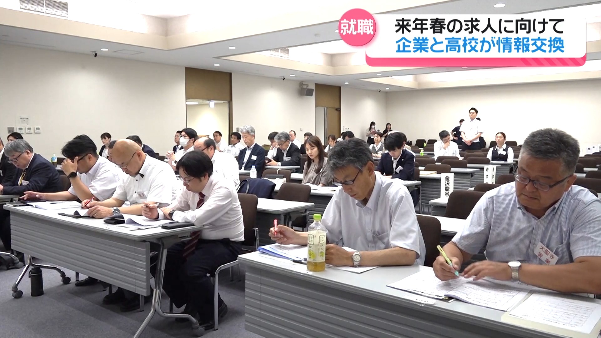 来年春の求人に向けて　企業と石川の高校が情報交換　“売り手市場”も人手不足や地震で雇用本格化至らず