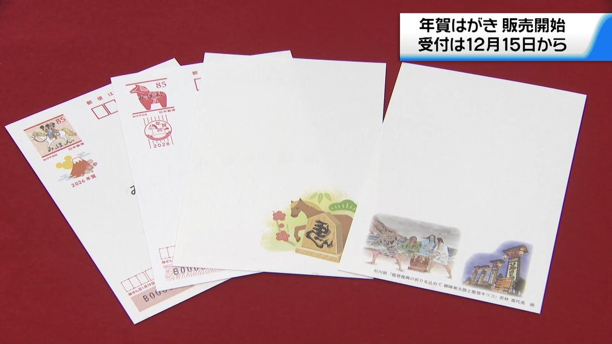 26年用年賀はがきの販売開始 金沢の郵便局でセレモニー 年賀状じまい