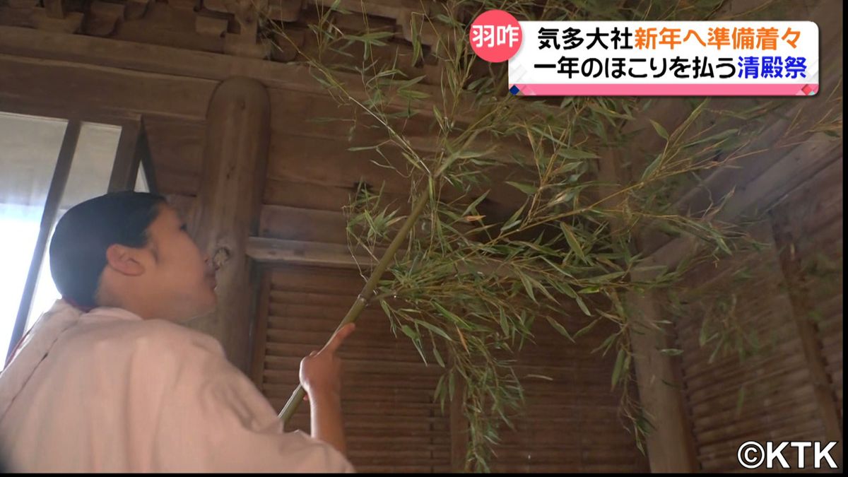 石川県羽咋市の気多大社で「清殿祭」　一年のほこりを払い巨大なしめ縄も取り換え