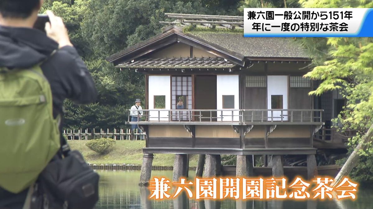 開園151年の兼六園 “新緑眺めながら一服” 年に一度の特別な茶会（2025