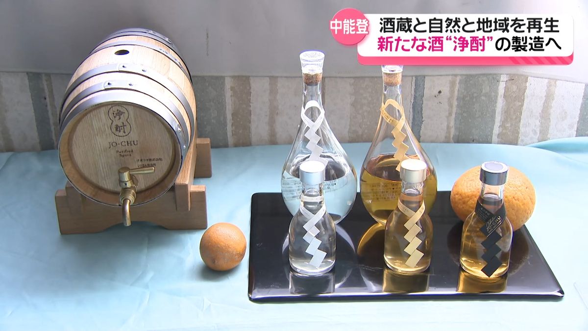 「酒蔵と自然と地域を再生」地酒が原料“新しい酒”の製造拠点　石川・中能登町に完成　