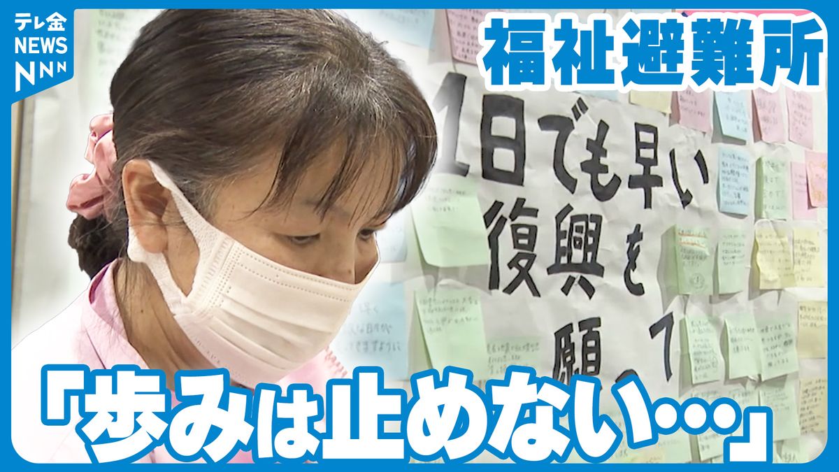 開設から1か月の福祉避難所　新しいすみかへ送り出す「通過点」として歩みを止めず…