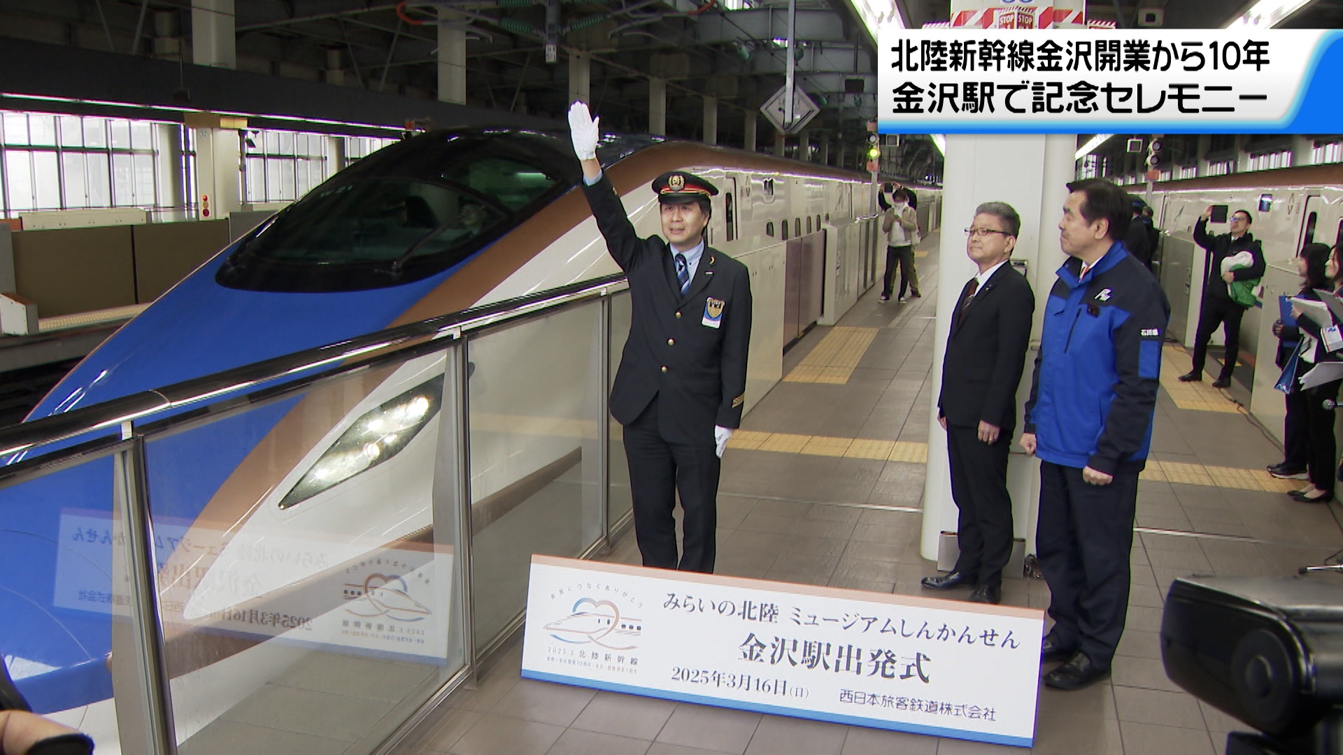 北陸新幹線の金沢開業10周年 子どもたちが描いた未来を乗せて 北陸新幹線の金沢開業10周年 子どもたちが描いた未来を乗せて