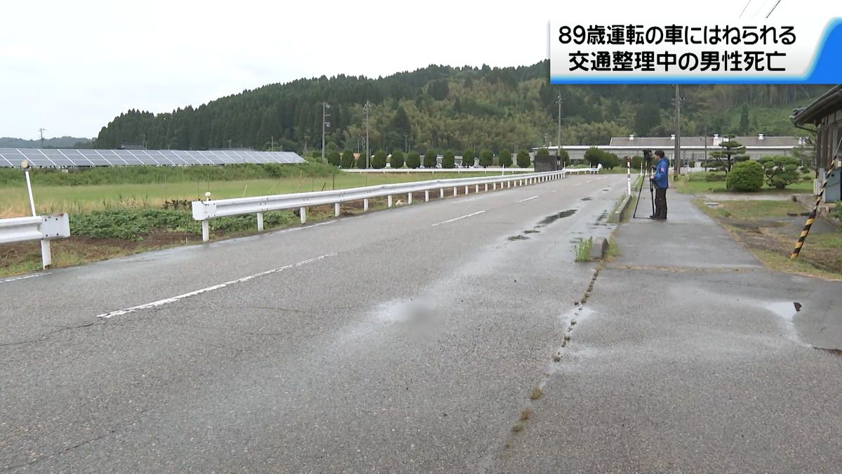 交通整理の石川・羽咋市の男性会社員 富山・氷見市で89歳男性運転の車にはねられ死亡