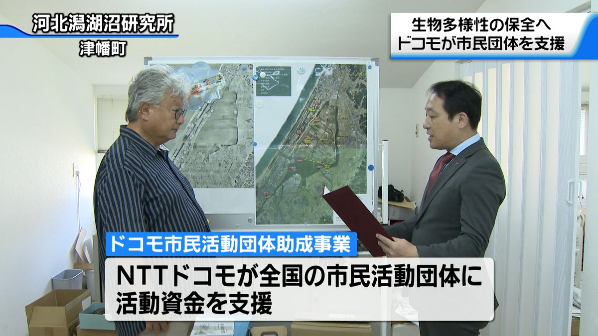 NTTドコモが市民団体の活動を支援　環境保全に取り組む河北潟湖沼研究所に助成金