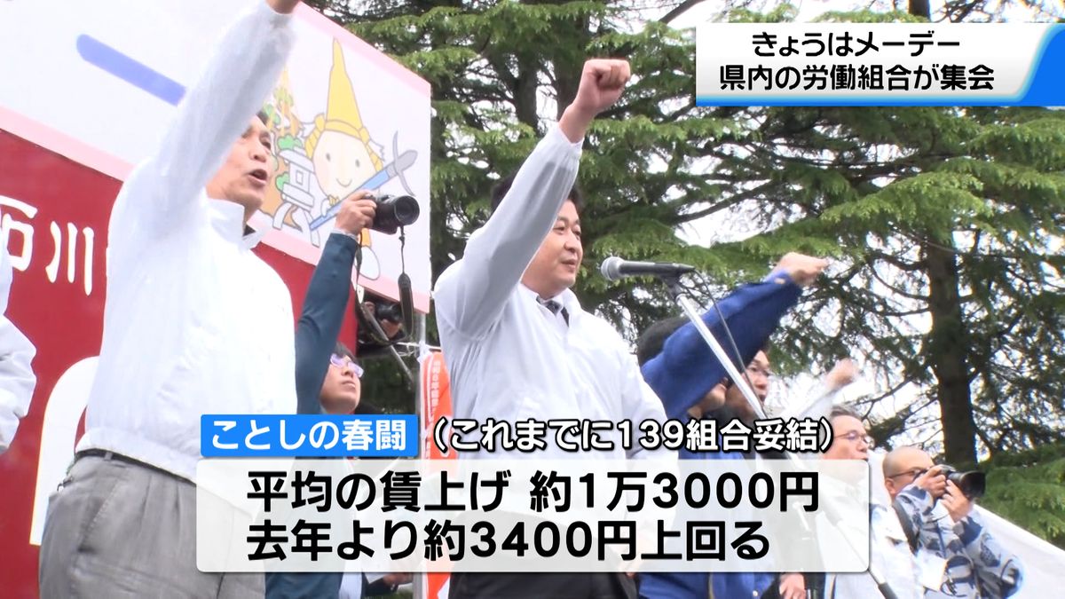 メーデーのスローガンは「能登半島地震の支援」…会場では出張輪島朝市も