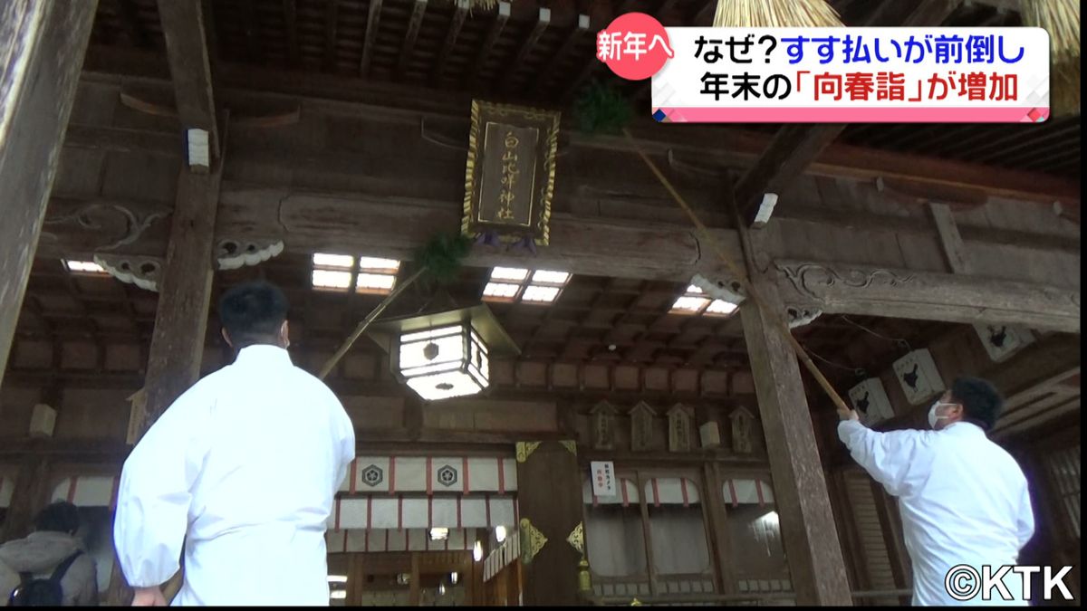 ことしも残すところ半月　石川県白山市の神社で例年より２週間早い「すす払い」その理由は・・・