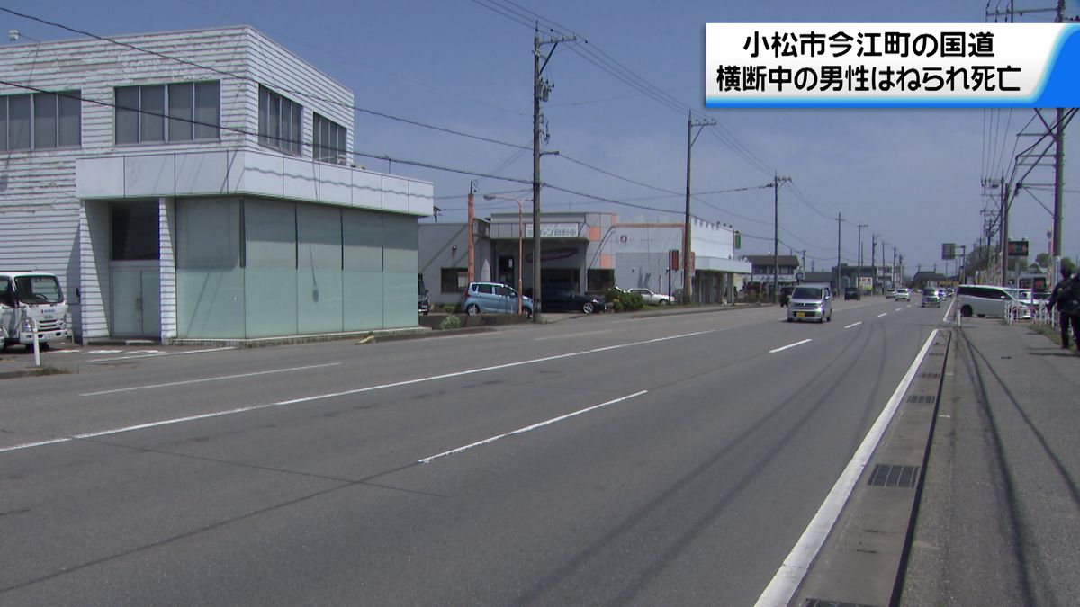 石川・小松市で道路を横断していた男性が車にはねられる事故 男性は病院に搬送されるも死亡