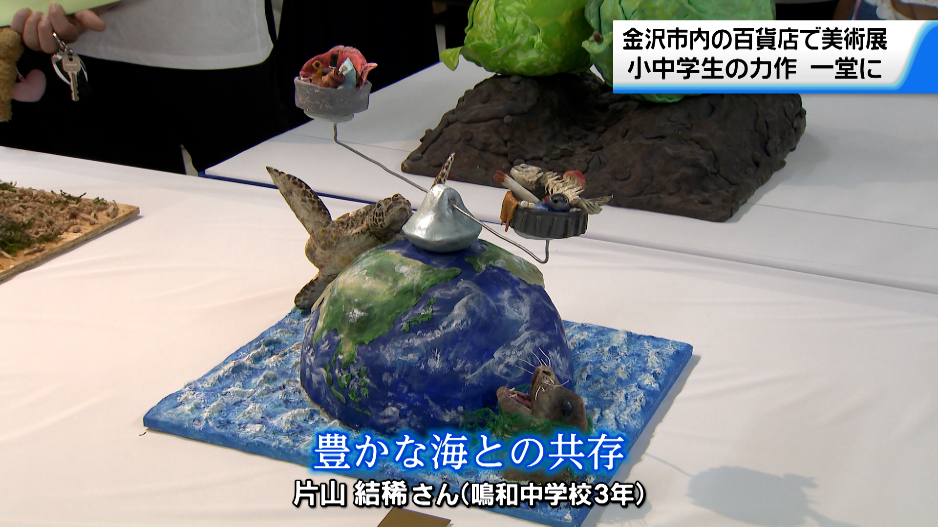 子どもたちの自由な表現が満開！金沢市で北國少年少女美術展が開幕