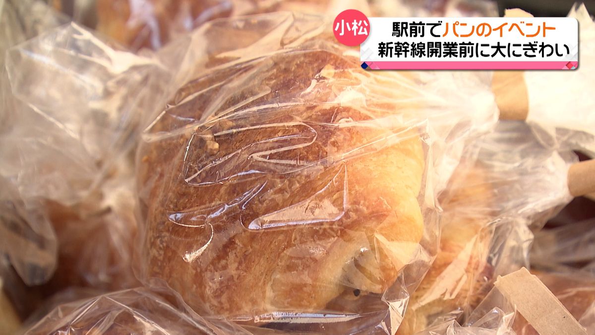 新幹線開業控える小松駅前に人気のパン屋さんが大集合！明日の開業日にはさらに拡大