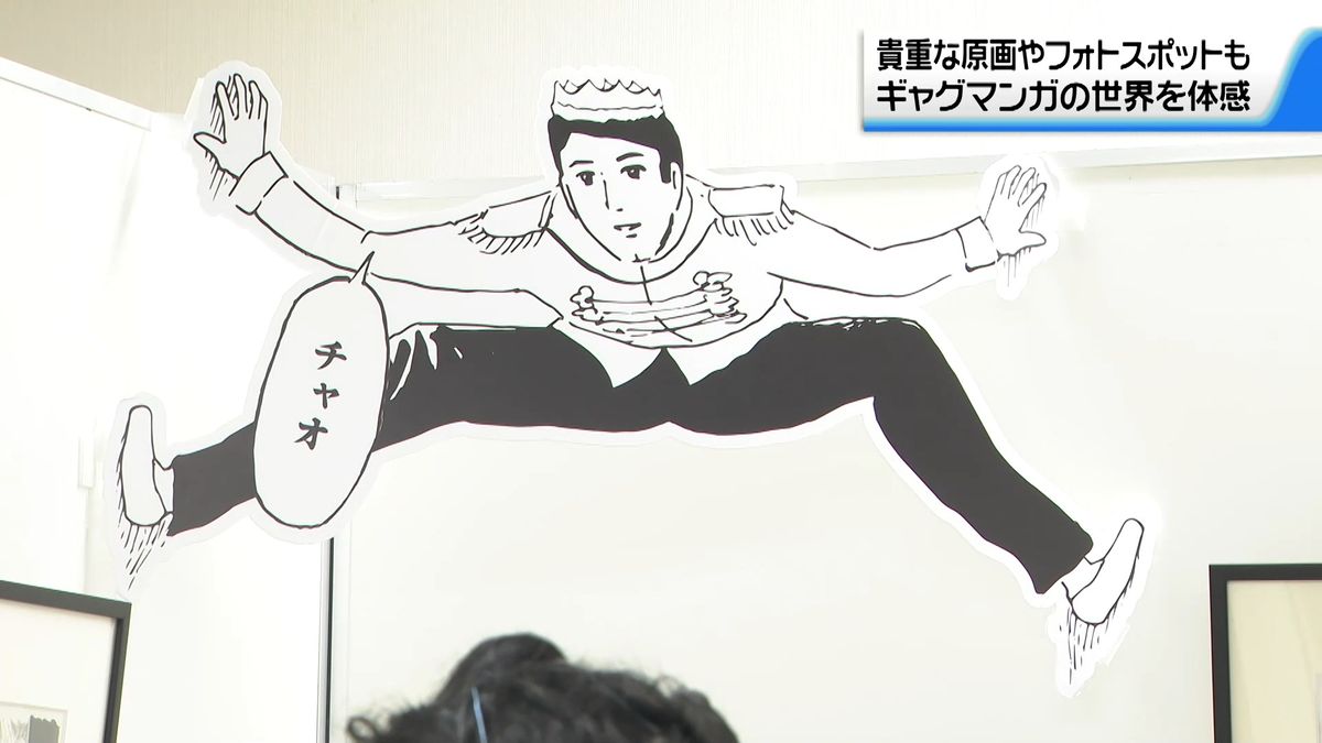 連載25周年の人気漫画 「増田こうすけ劇場 ギャグマンガ日和」 金沢で記念展が開幕