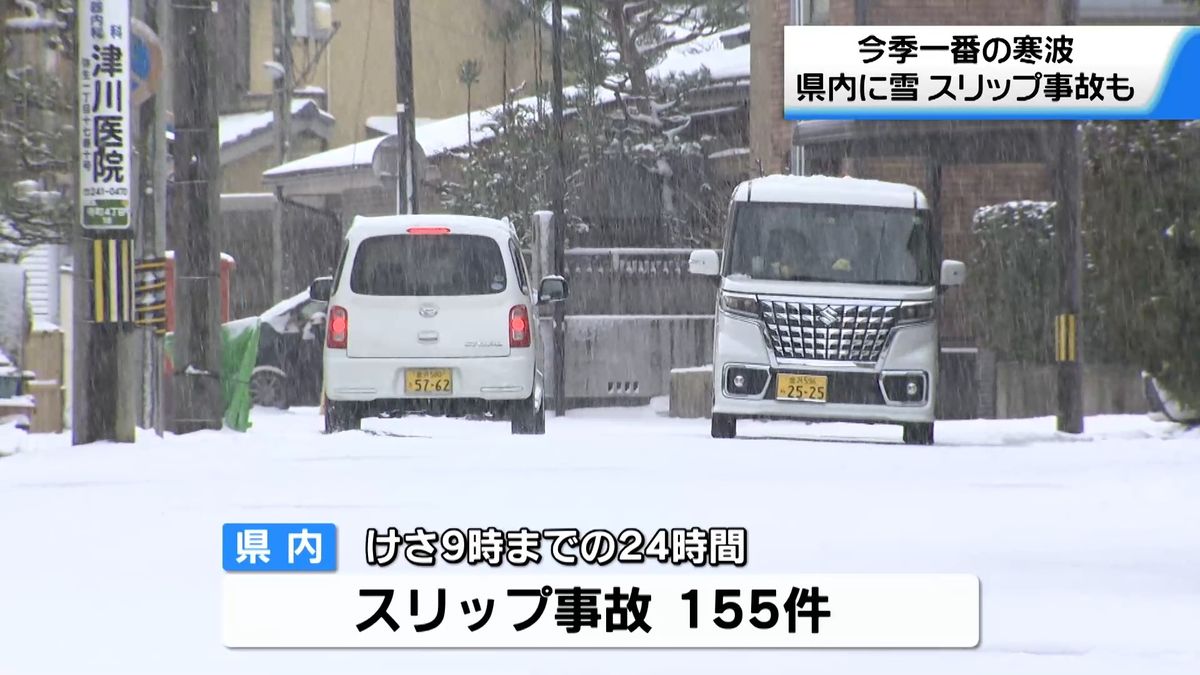 この冬一番の寒気　道路は“ツルツル”　石川県内でスリップ事故相次ぐ