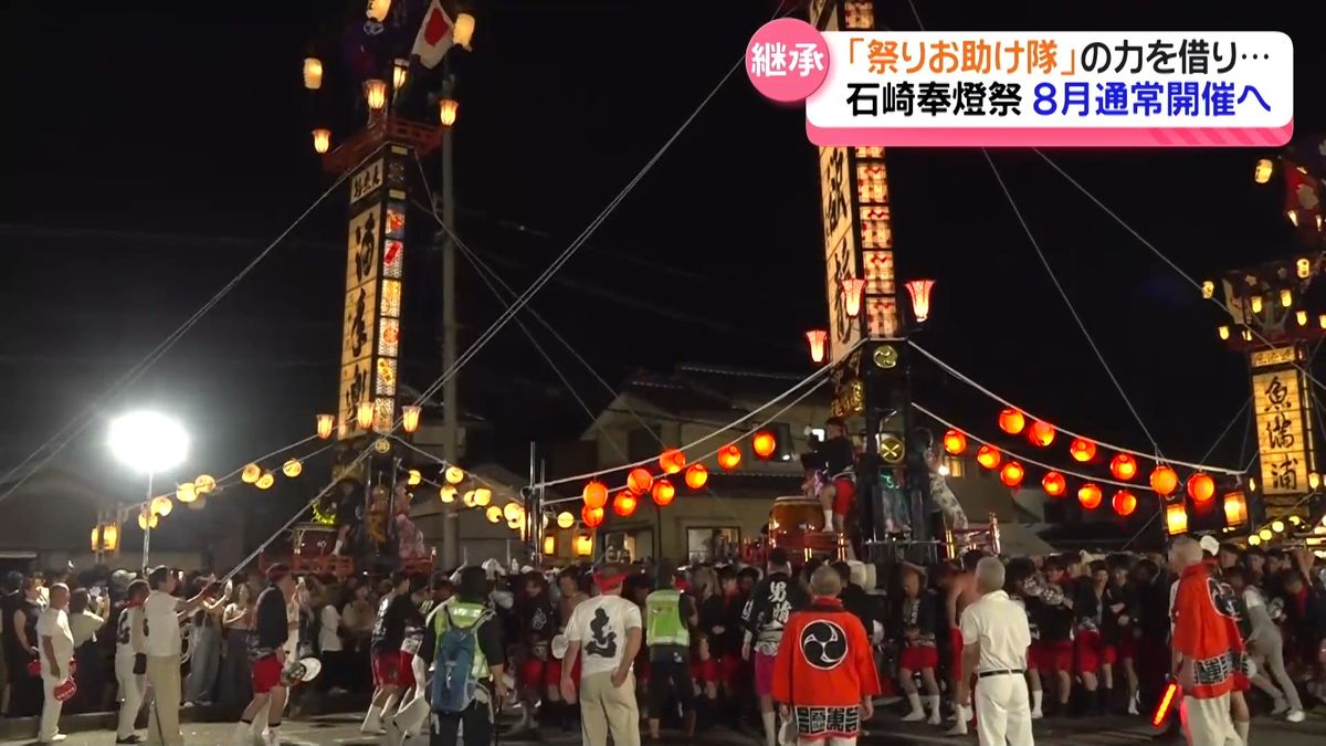 “助っ人”の力借りて　七尾・石崎奉燈祭が8月通常開催へ 「祭りお助け隊」石川で受付開始