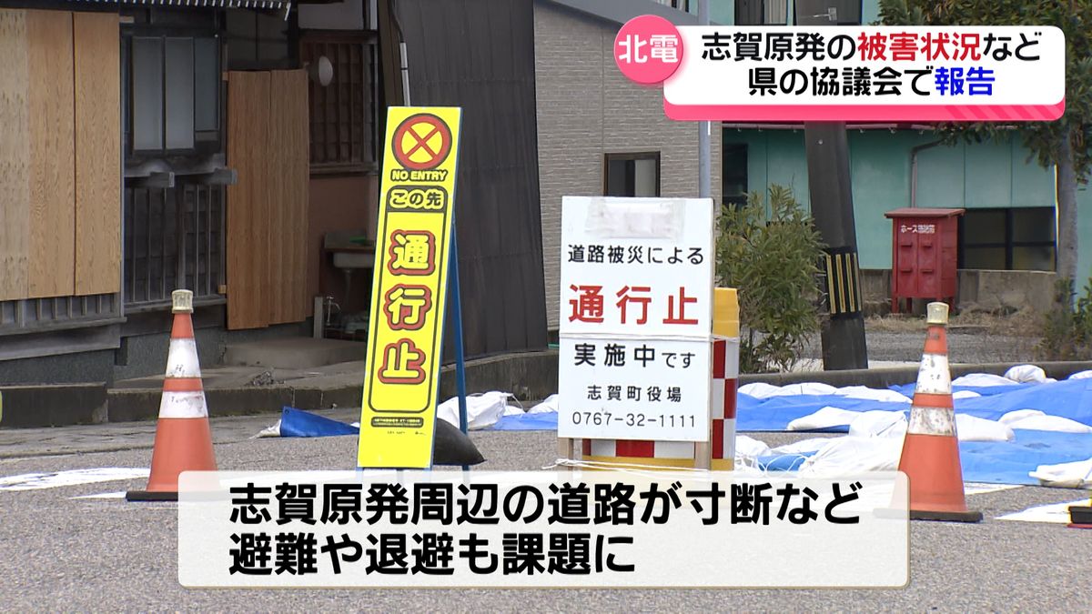 地震後初めて志賀原発の安全管理を議論　北陸電力が被害状況や対応を報告