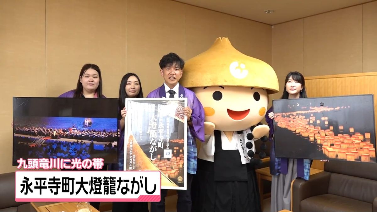 福井の夏の風物詩「永平寺町大燈籠ながし」 8月23日に開催 燈籠7000基に1400発の花火(2025年8月5日掲載)|テレ金NEWS NNN
