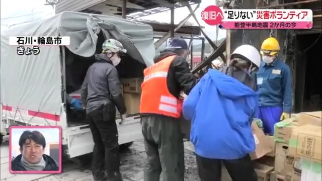 中継　足りない災害ボランティア　能登半島地震2か月の今