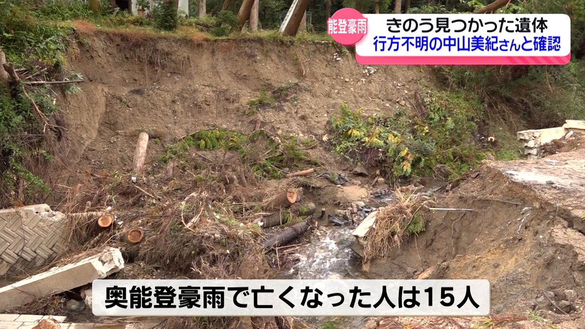 能登町で発見の遺体　奥能登豪雨で行方不明の女性と確認　犠牲者は15人に