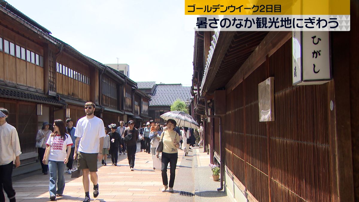 ゴールデンウイーク2日目　石川県夏日の所があるも観光地にぎわう