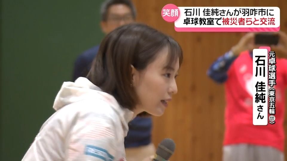 五輪メダリスト石川佳純さんが被災地訪問 「卓球で被災者を笑顔に」 