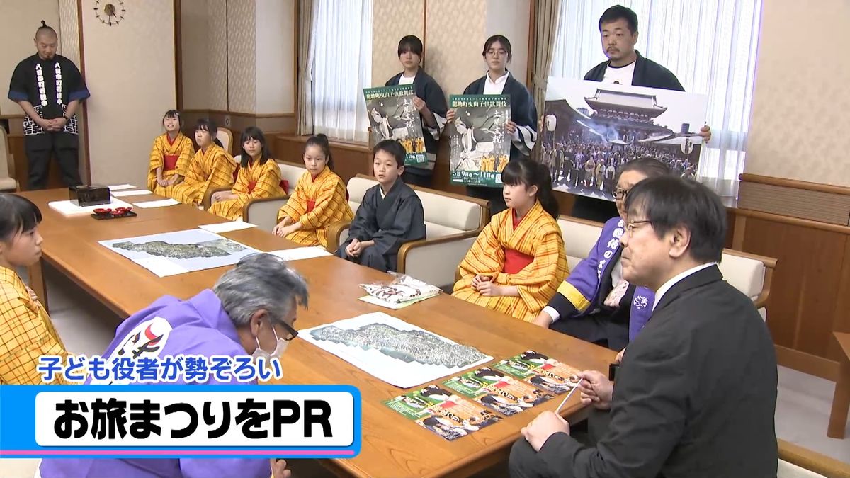  曳山子供歌舞伎の子ども役者が石川県庁訪問　小松市で5月開催「お旅まつり」
