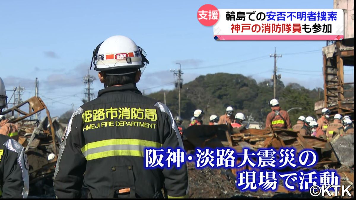 被災地から被災地へ…　阪神淡路大震災で被災した消防隊員らが能登で捜索