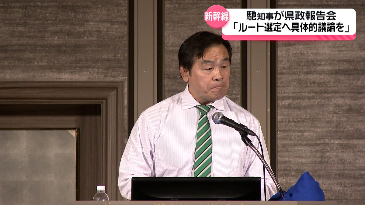 北陸新幹線　馳知事「ルート選定には具体的議論が必要」「説明なしに”小浜”は…」