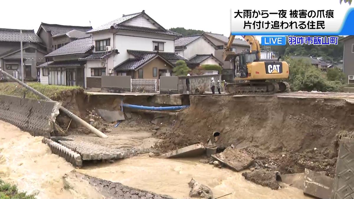 中継】大雨から一夜明けて 石川の各地に被害の爪痕 住民が片付け作業に
