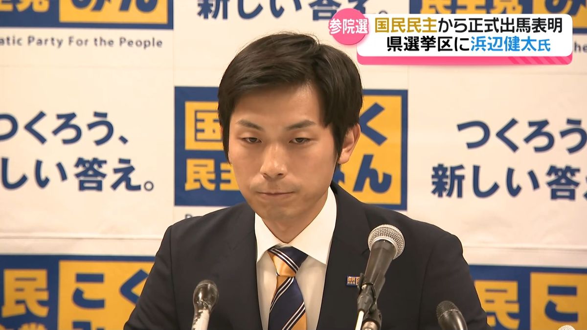国民民主擁立の浜辺健太氏が出馬表明　夏の参院選石川県選挙区　野党勢力候補者一本化協議進める考え