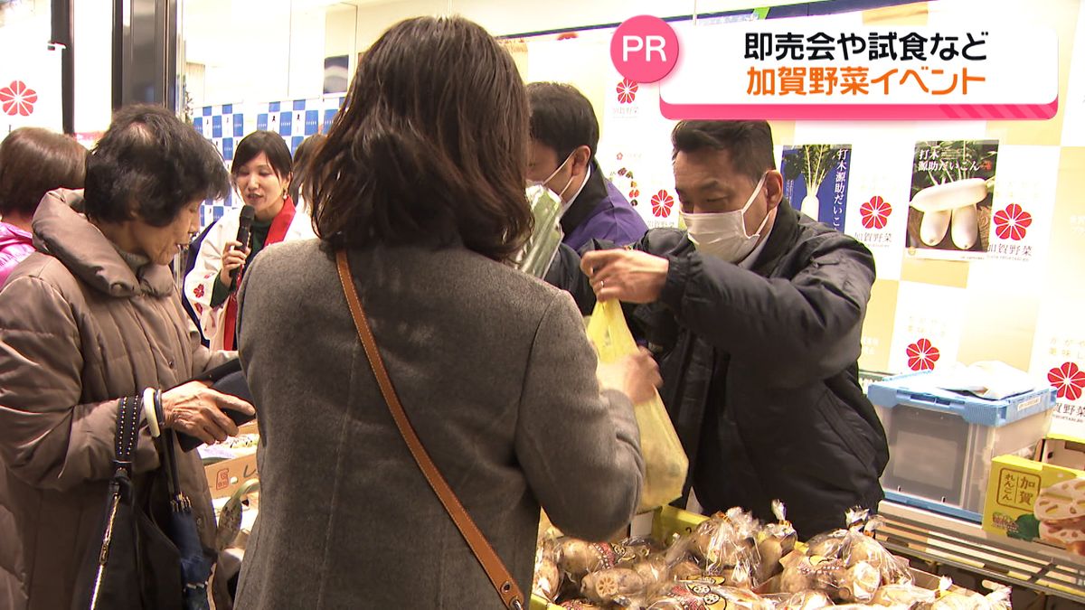 加賀野菜の消費拡大へ　石川・金沢駅で即売会や試食