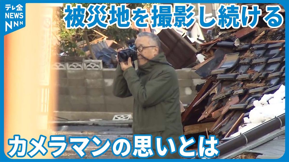 被災地の日常を撮影し続ける　石川・珠洲市のカメラマンが守りたかったものとは