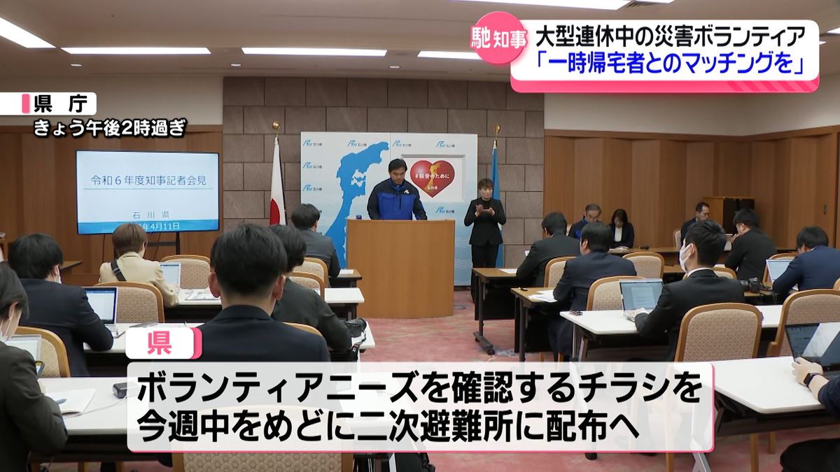 石川県・馳知事　災害ボランティア受入れに向け避難者のニーズ把握へ