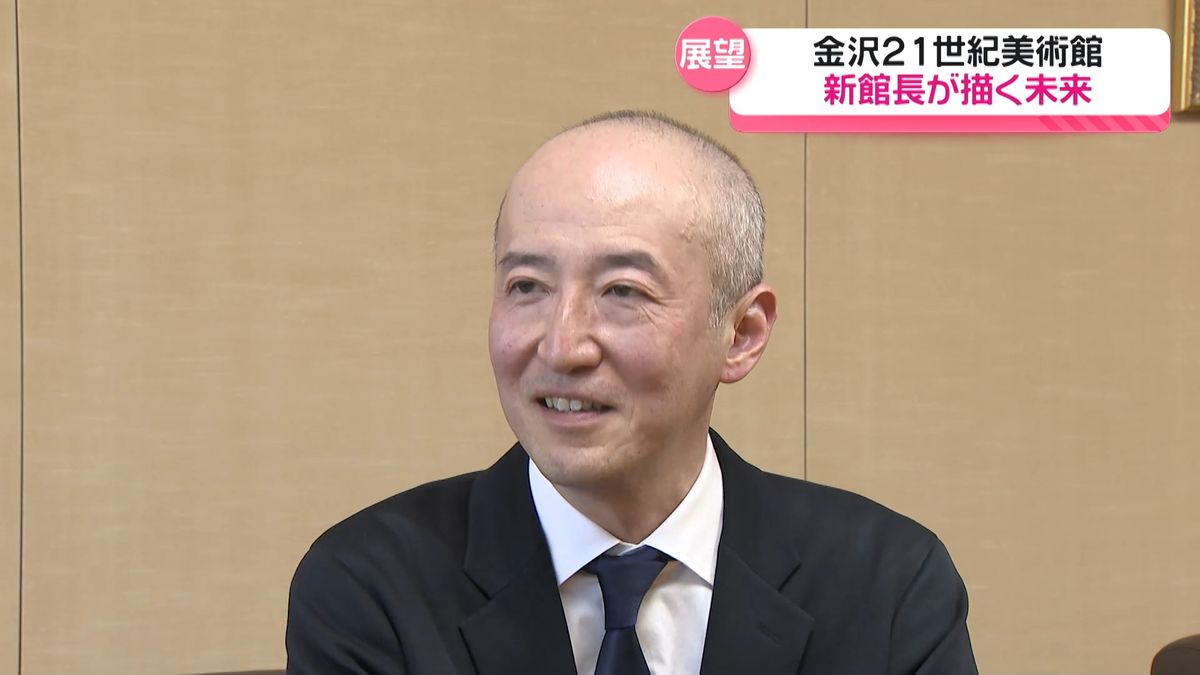 「金沢に帰ってきたなと」金沢21世紀美術館・鷲田新館長が描く未来は…　2027年度には大規模改修休館も
