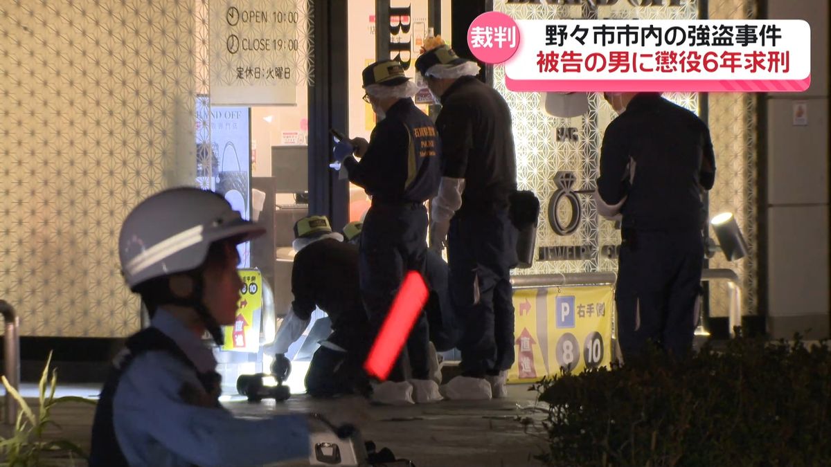中古品買取店強盗事件　元タクシー運転手の被告に懲役6年求刑　金沢地裁