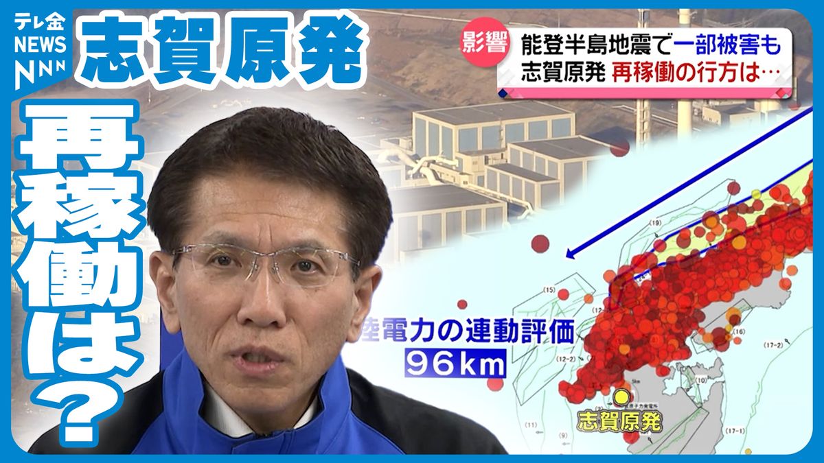 志賀原発、再稼働への影響避けられず　北陸電力･松田社長「地震による新しい知見を反映」 規制委員会は審査の長期化を指摘