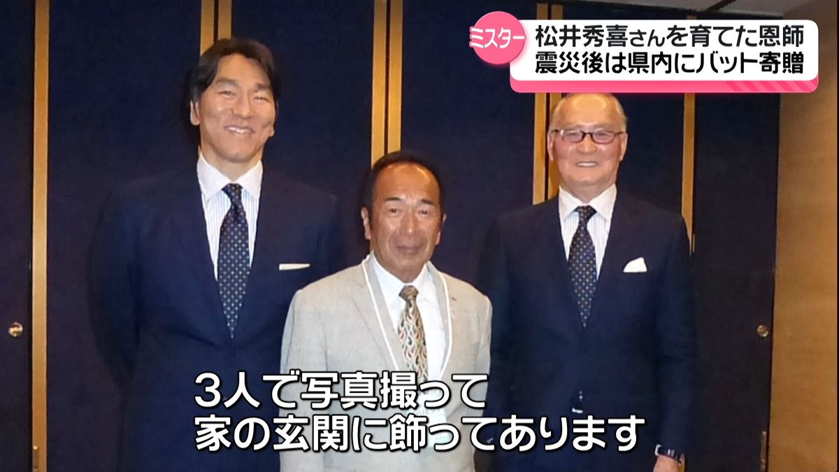 長嶋茂雄さん死去 まな弟子・松井秀喜さんの石川の恩師も悼む 震災後は 