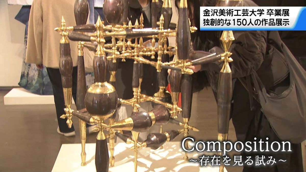 若き芸術家の“独創性あふれる”作品並ぶ 金沢美術工芸大学の卒業制作展