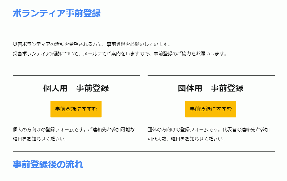 石川県がボランティア特設サイト開設　いまは“受け入れ困難”も…意思ある人は「事前登録してほしい」